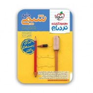 نردبام شیمی جامع خیلی سبز (دست دوم)